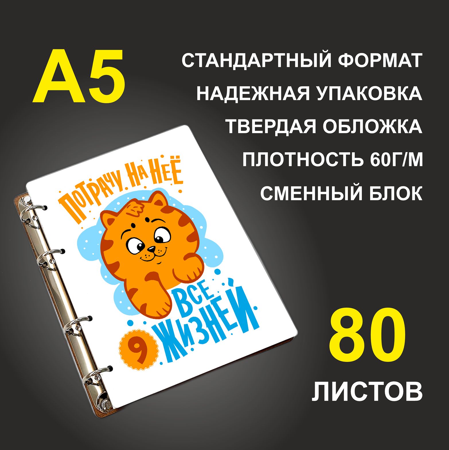 

Блокнот подарочный #huskydom Котики Парные Потрачу на неё все 9 жизней, деревянный, A5, Котики. Парные. Потрачу на неё все 9 жизней