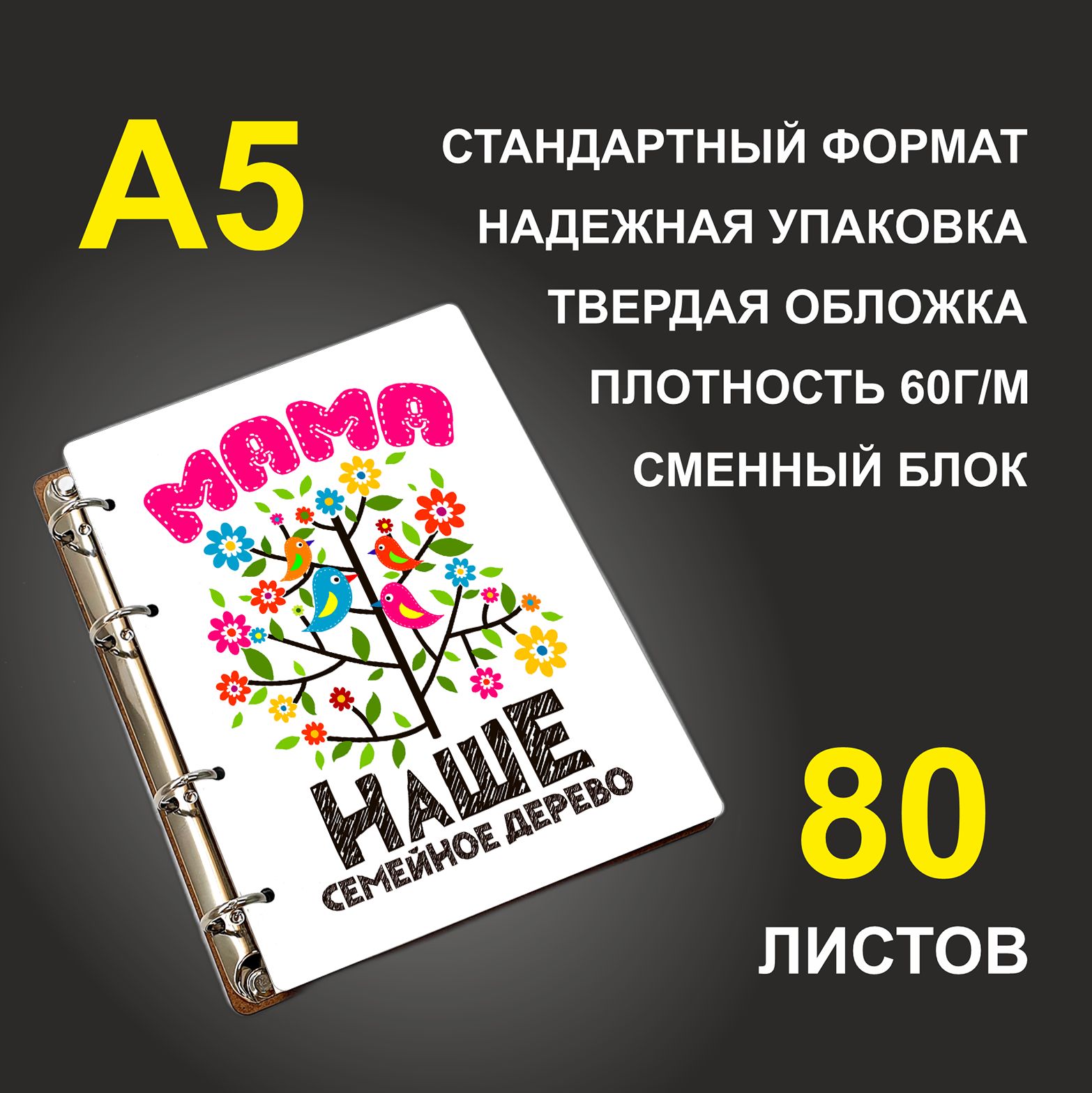

Блокнот подарочный #huskydom Мама Наше семейное дерево, деревянный, A5, Мама. Наше семейное дерево