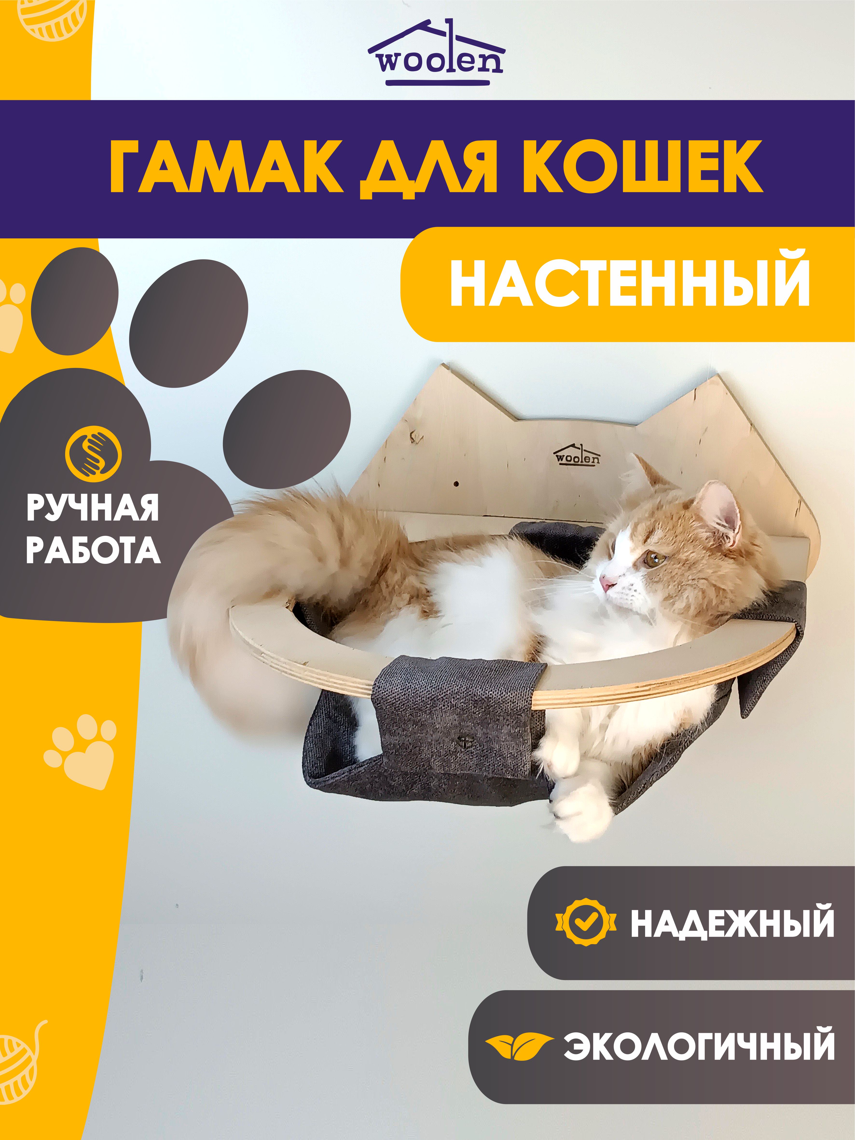 Лежанка-гамак для кошек Woolen дерево и ткань коричневый 40х40х18 см 3990₽