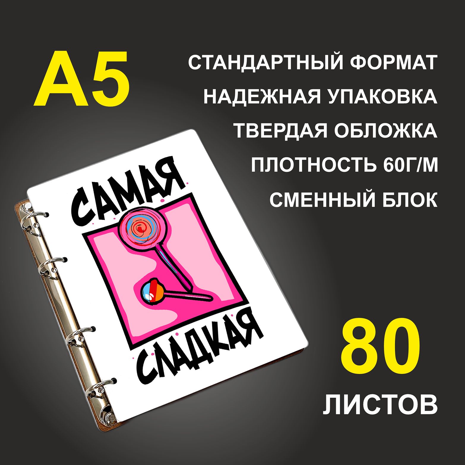 

Блокнот подарочный #huskydom Самая сладкая, деревянный, A5, Самая сладкая