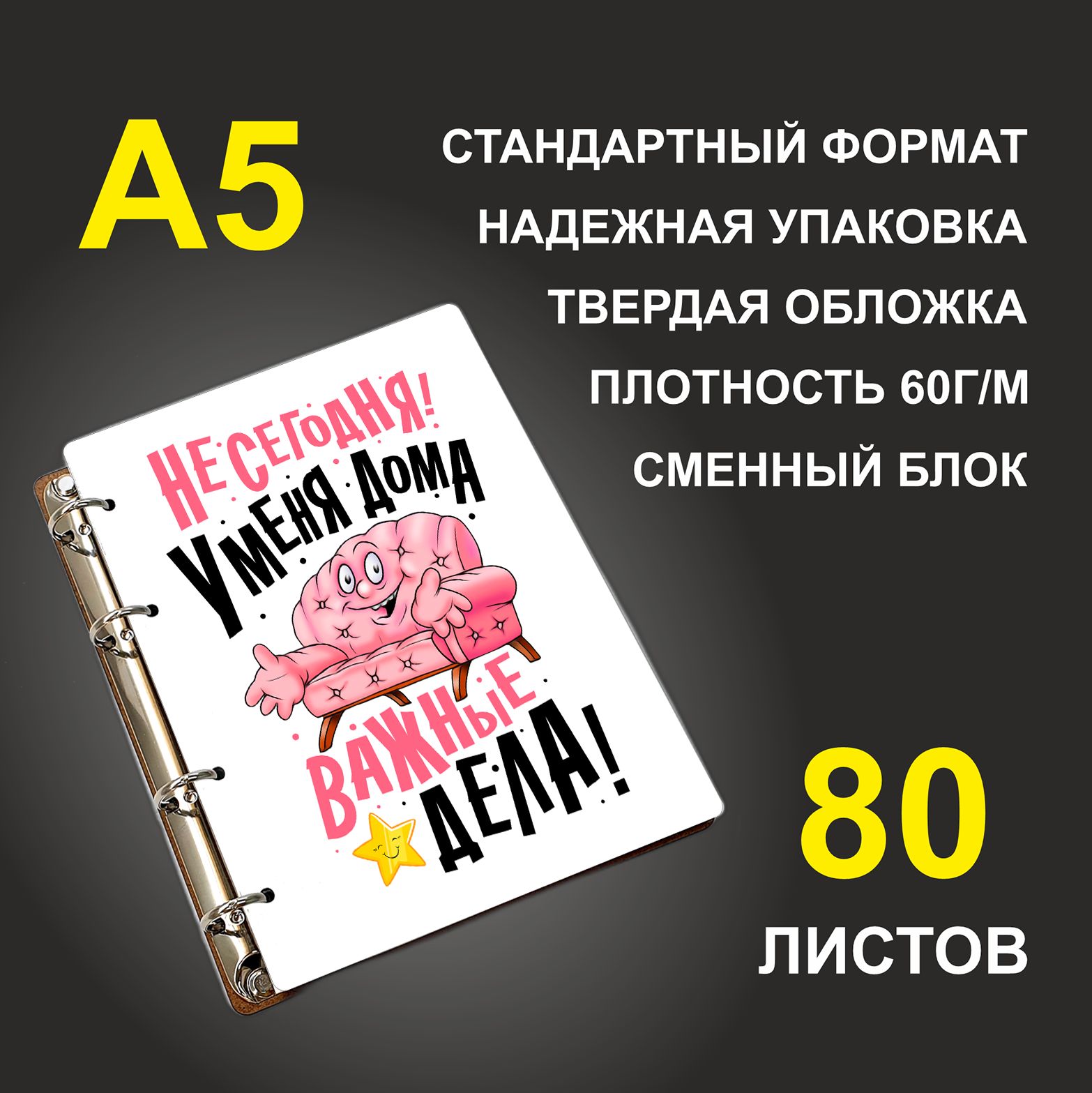 

Блокнот подарочный #huskydom Не сегодня! У меня дома важные дела! Диван, деревянный, A5, Не сегодня! У меня дома важные дела! Диван