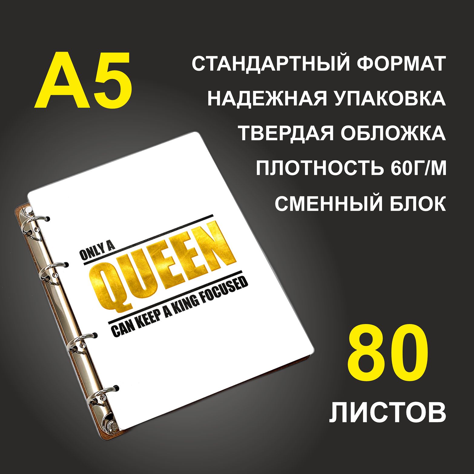 

Блокнот подарочный #huskydom Только королева, деревянный, A5, Только королева