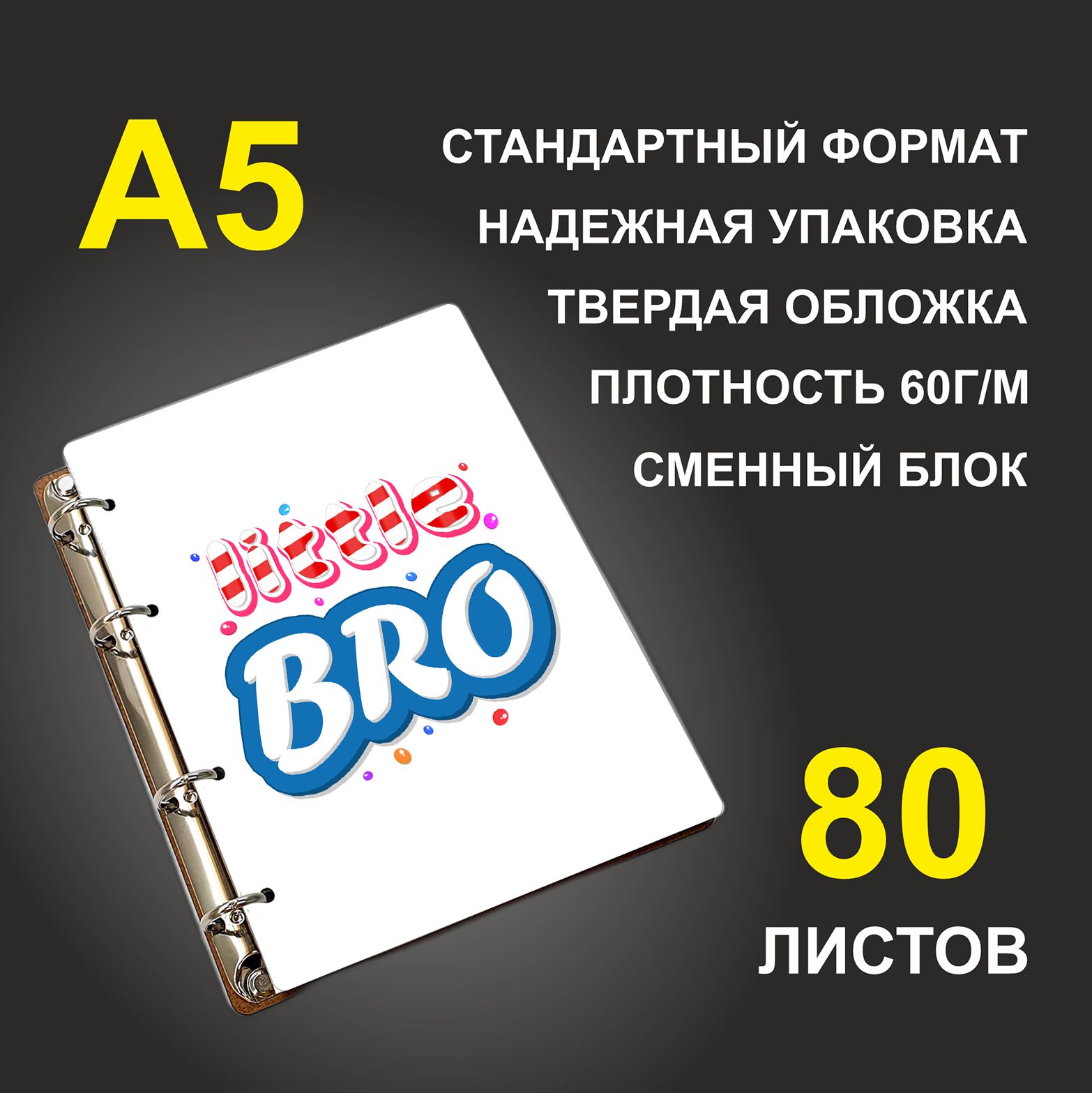 

Блокнот подарочный #huskydom Little bro Маленький брат, деревянный, A5, Little bro. Маленький брат