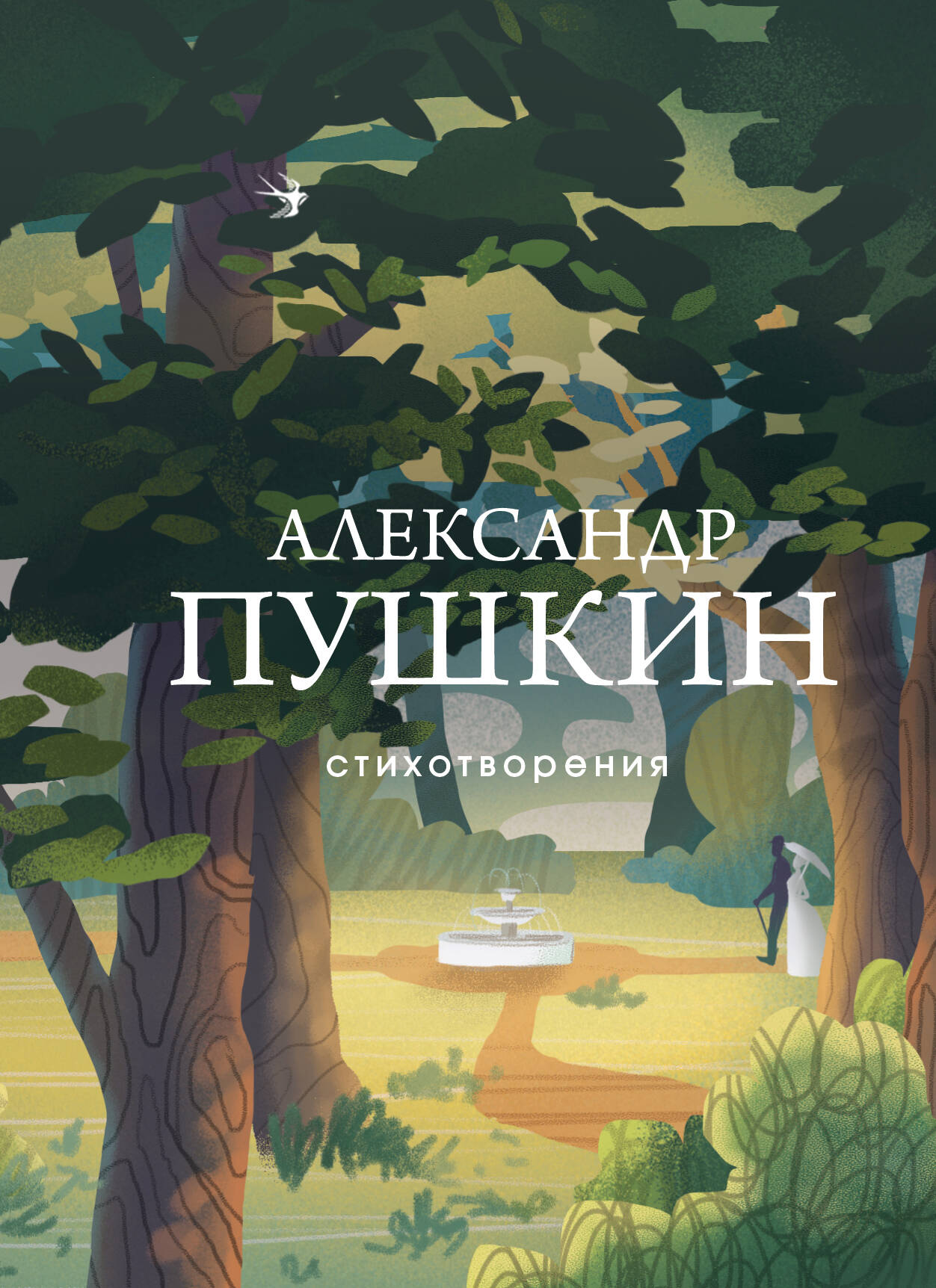 

Стихотворения