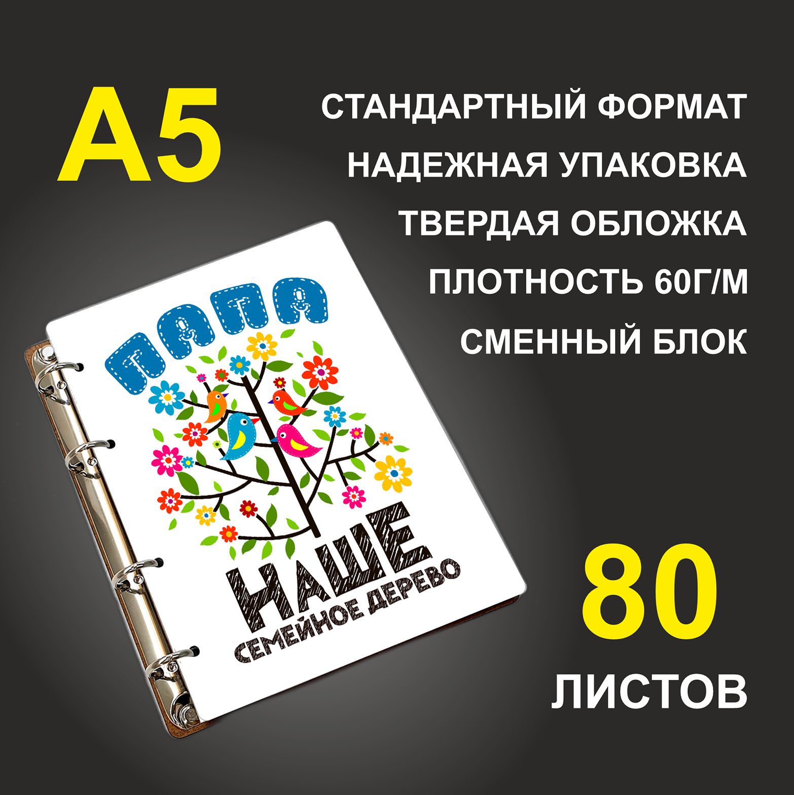 

Блокнот подарочный #huskydom Папа Наше семейное дерево, деревянный, A5, Папа. Наше семейное дерево