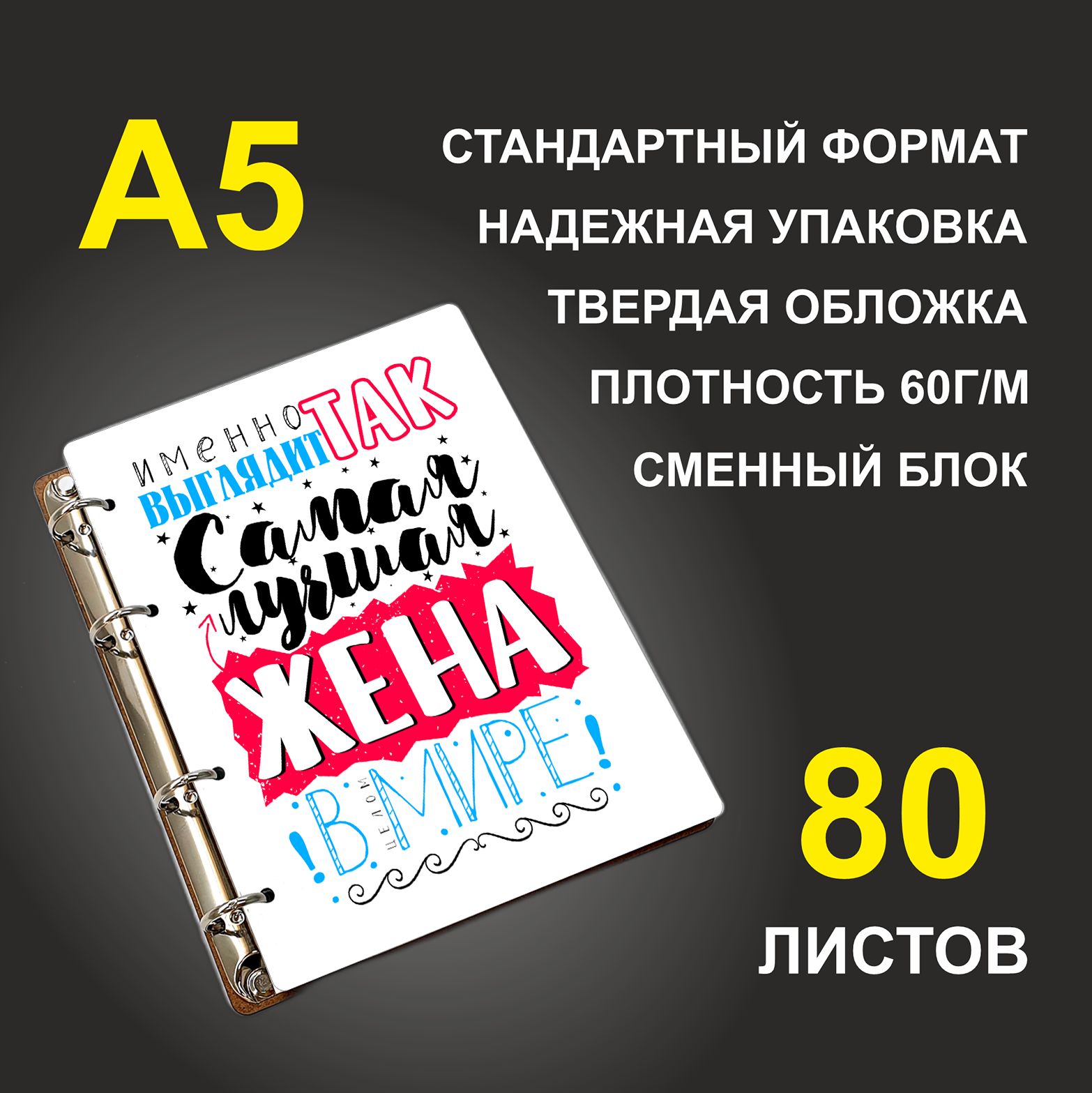 

Блокнот подарочный #huskydom Именно так выглядит самая лучшая жена в мире, деревянный, A5, Именно так выглядит самая лучшая жена в мире