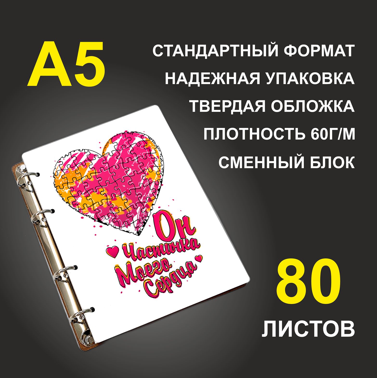 

Блокнот подарочный #huskydom Он частичка моего сердца, деревянный, A5, Он частичка моего сердца