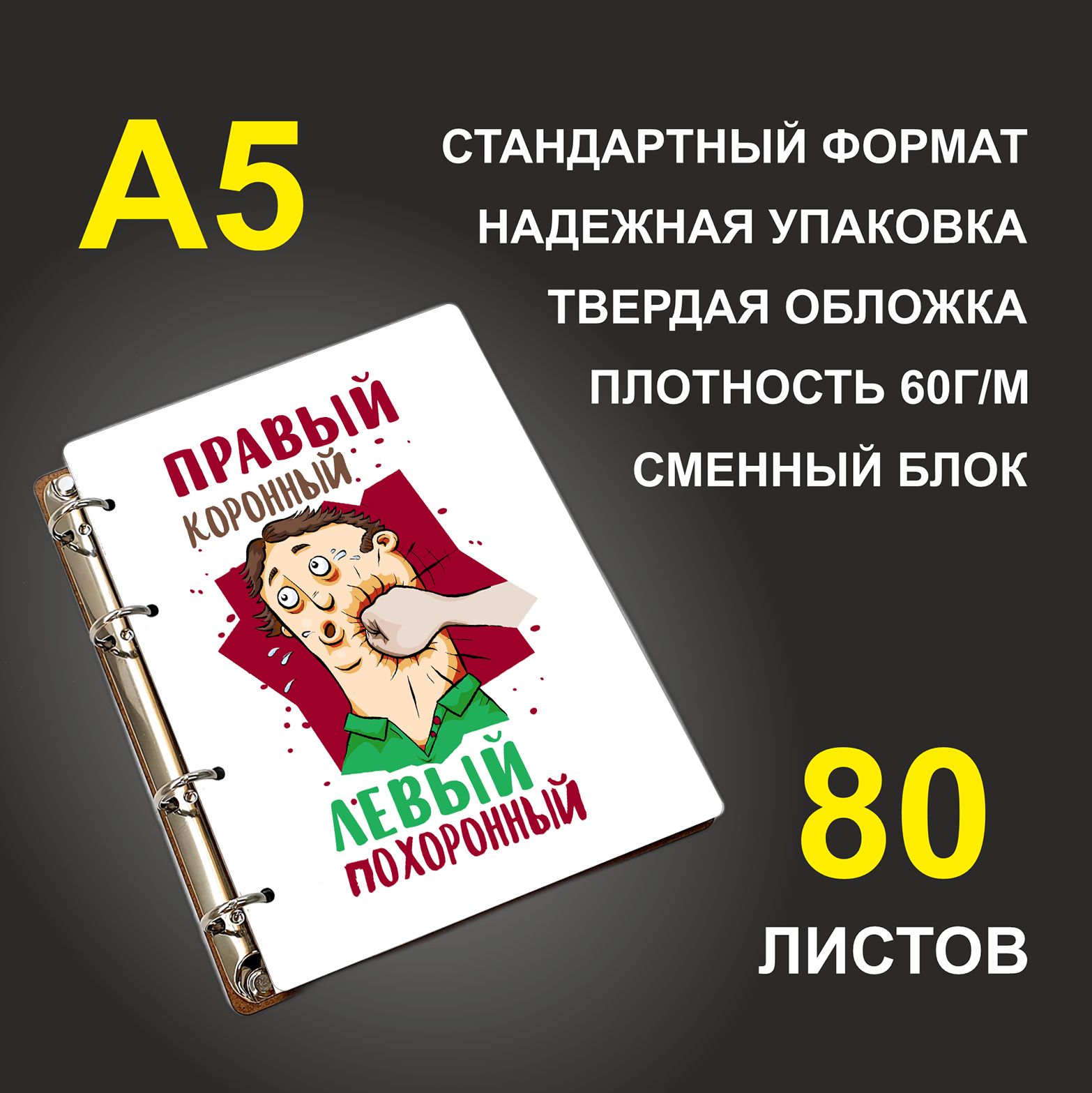 

Блокнот подарочный #huskydom Удар в челюсть, деревянный, A5, Удар в челюсть