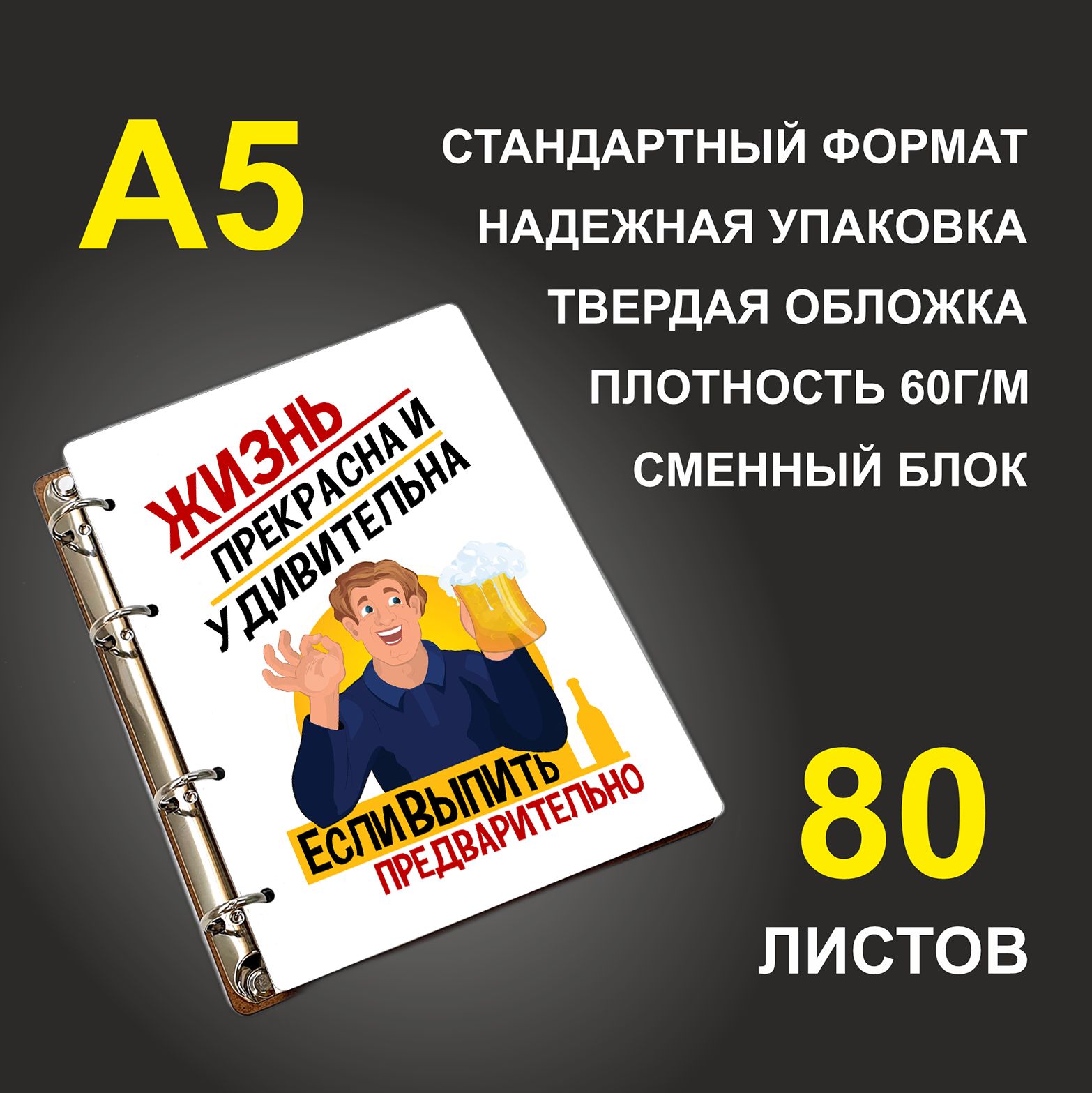 

Блокнот подарочный #huskydom Жизнь прекрасна, деревянный, A5, Жизнь прекрасна