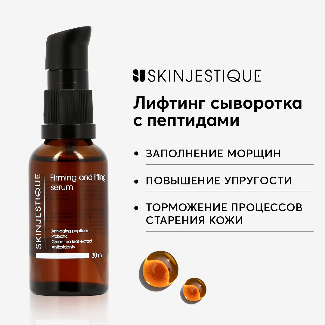 Лифтинг сыворотка Skinjestique для лица с пептидами Firming and Lifting Serum