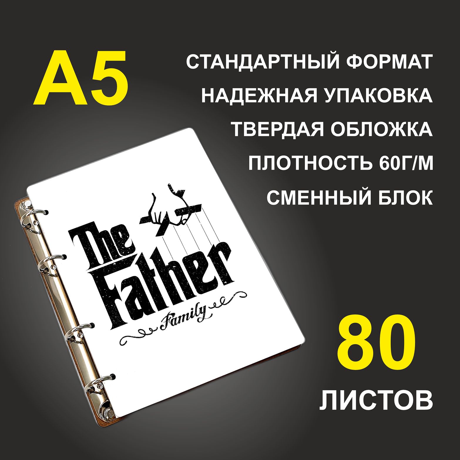 

Блокнот подарочный #huskydom The Father family, деревянный, A5, The Father family