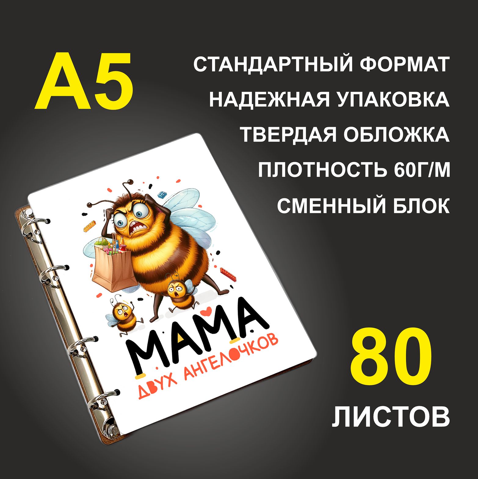 

Блокнот подарочный #huskydom Мама двух ангелочков Пчела, деревянный, A5, Мама двух ангелочков. Пчела