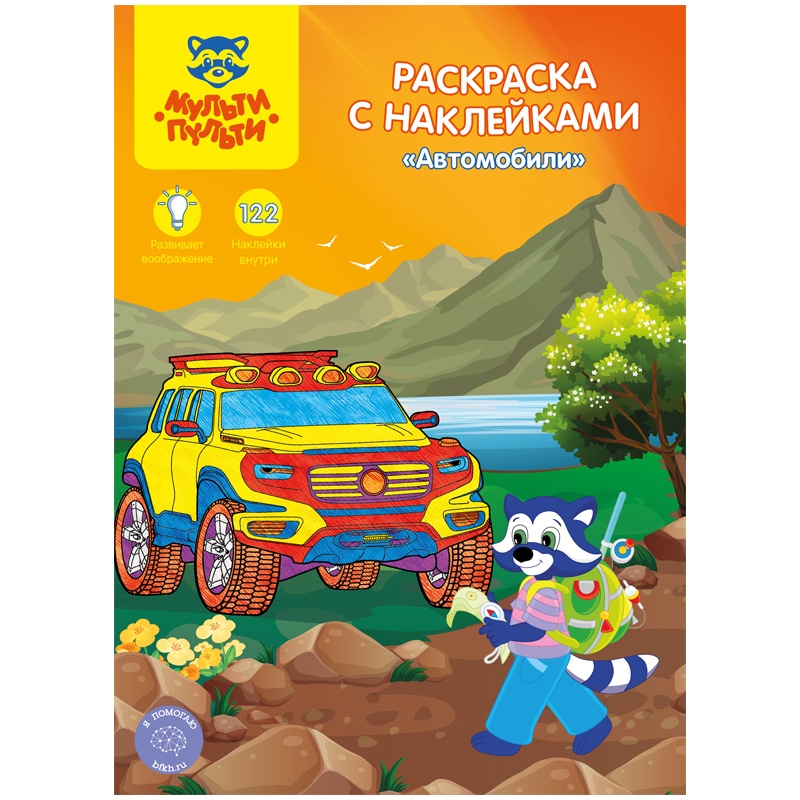 

Раскраска Мульти Пульти Автомобили РС_15306, РС_15306