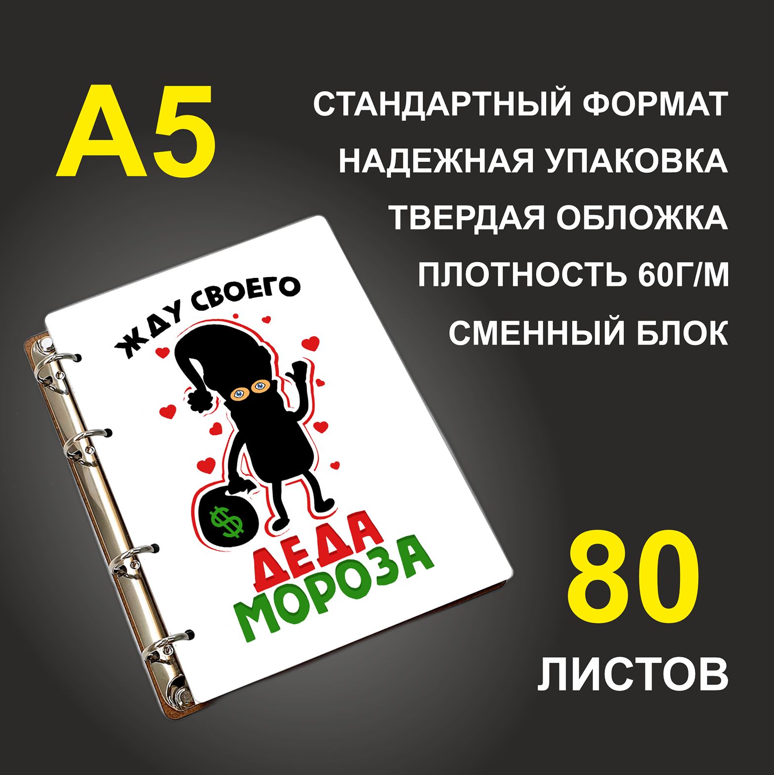 

Блокнот подарочный #huskydom Жду своего Деда Мороза, деревянный, A5, Жду своего Деда Мороза