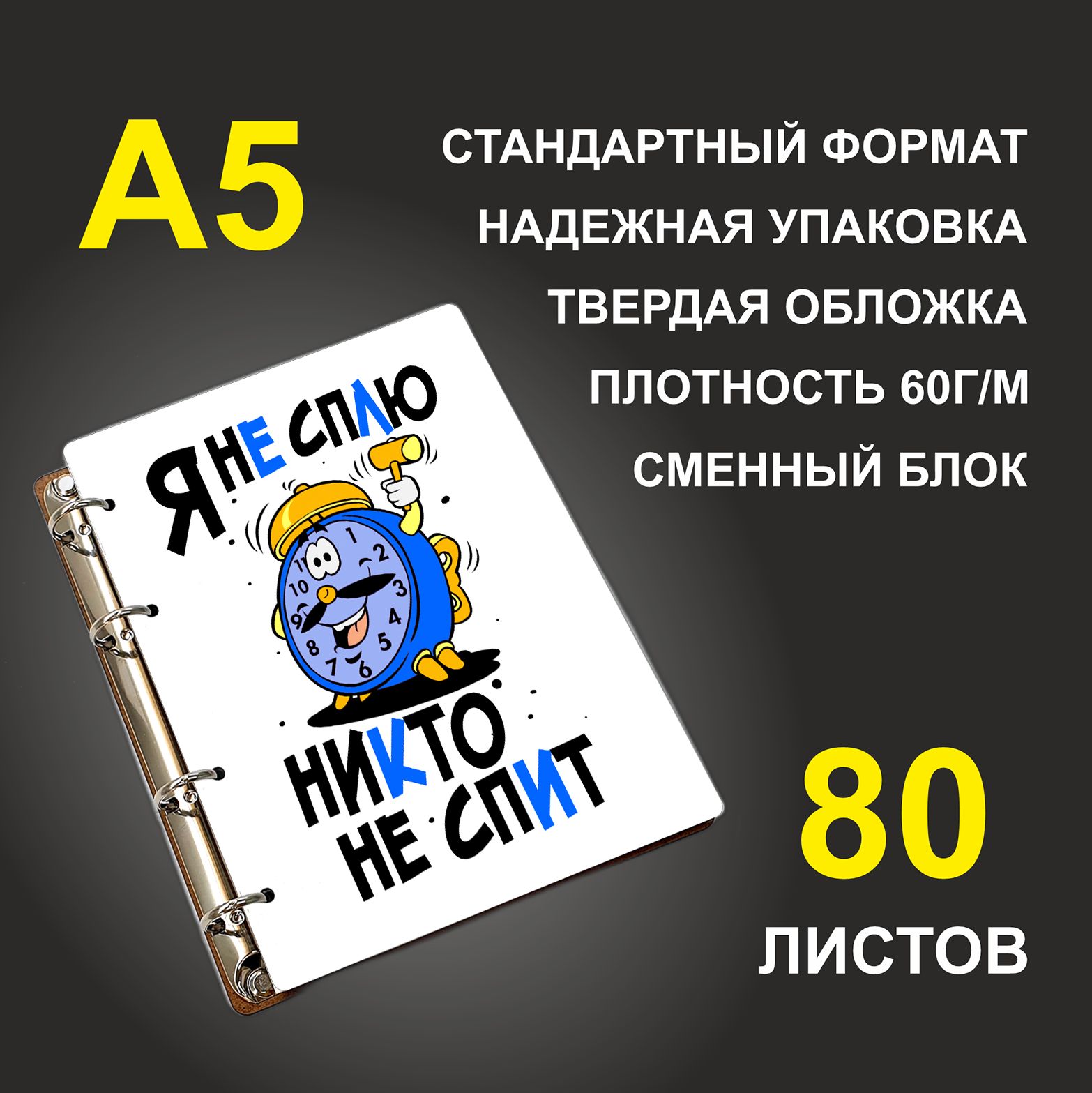 

Блокнот подарочный #huskydom Я не сплю - никто не спит, деревянный, A5, Я не сплю - никто не спит