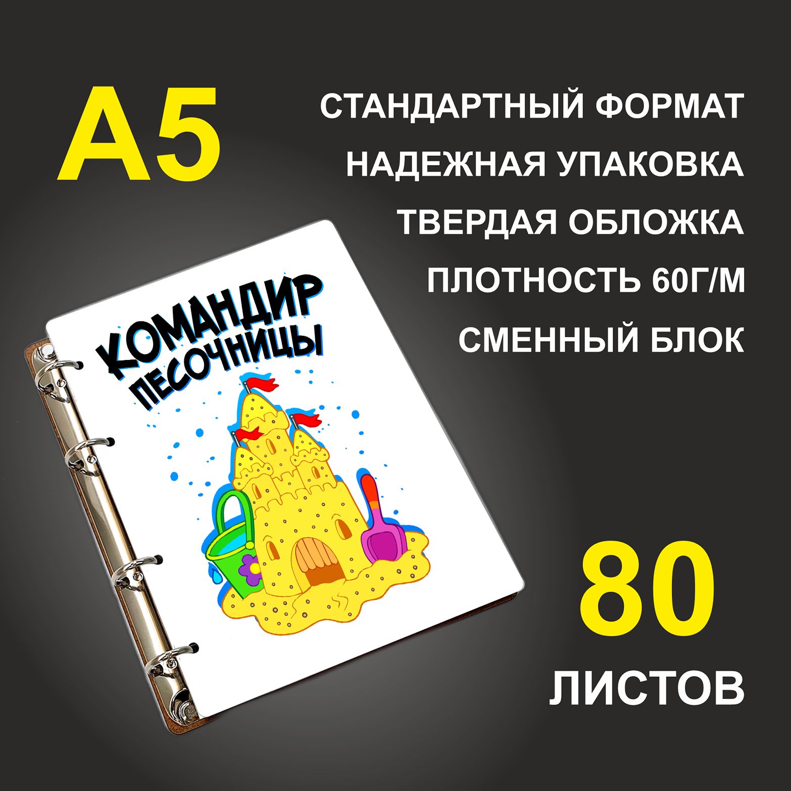 

Блокнот подарочный #huskydom Командир песочницы, деревянный, A5, Командир песочницы