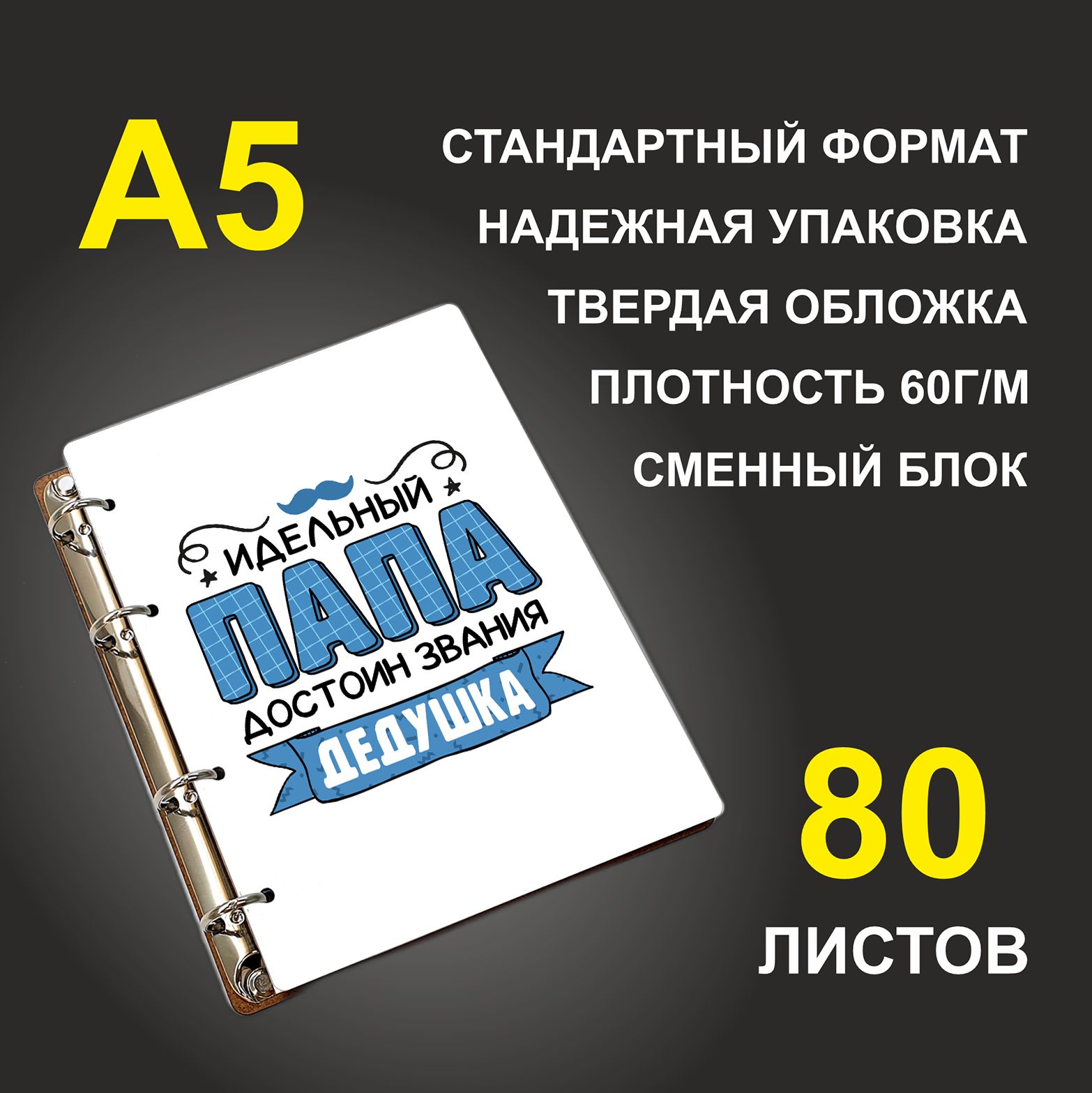 

Блокнот подарочный #huskydom Идеальный папа достоин звания дедушка, деревянный, A5, Идеальный папа достоин звания дедушка