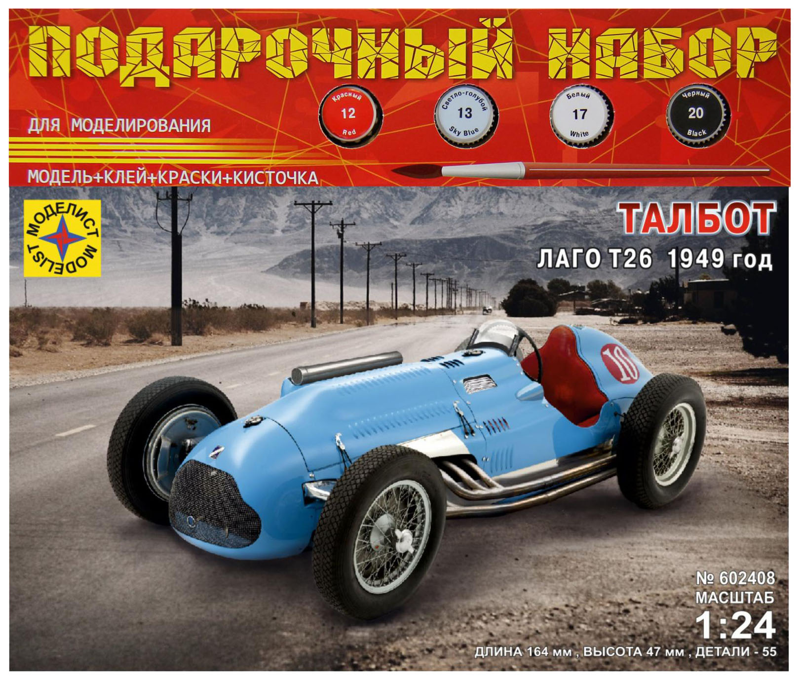 

Модель для сборки Моделист Автомобили и мотоциклы Талбот Лаго Т26 ПН602408, ПН602408
