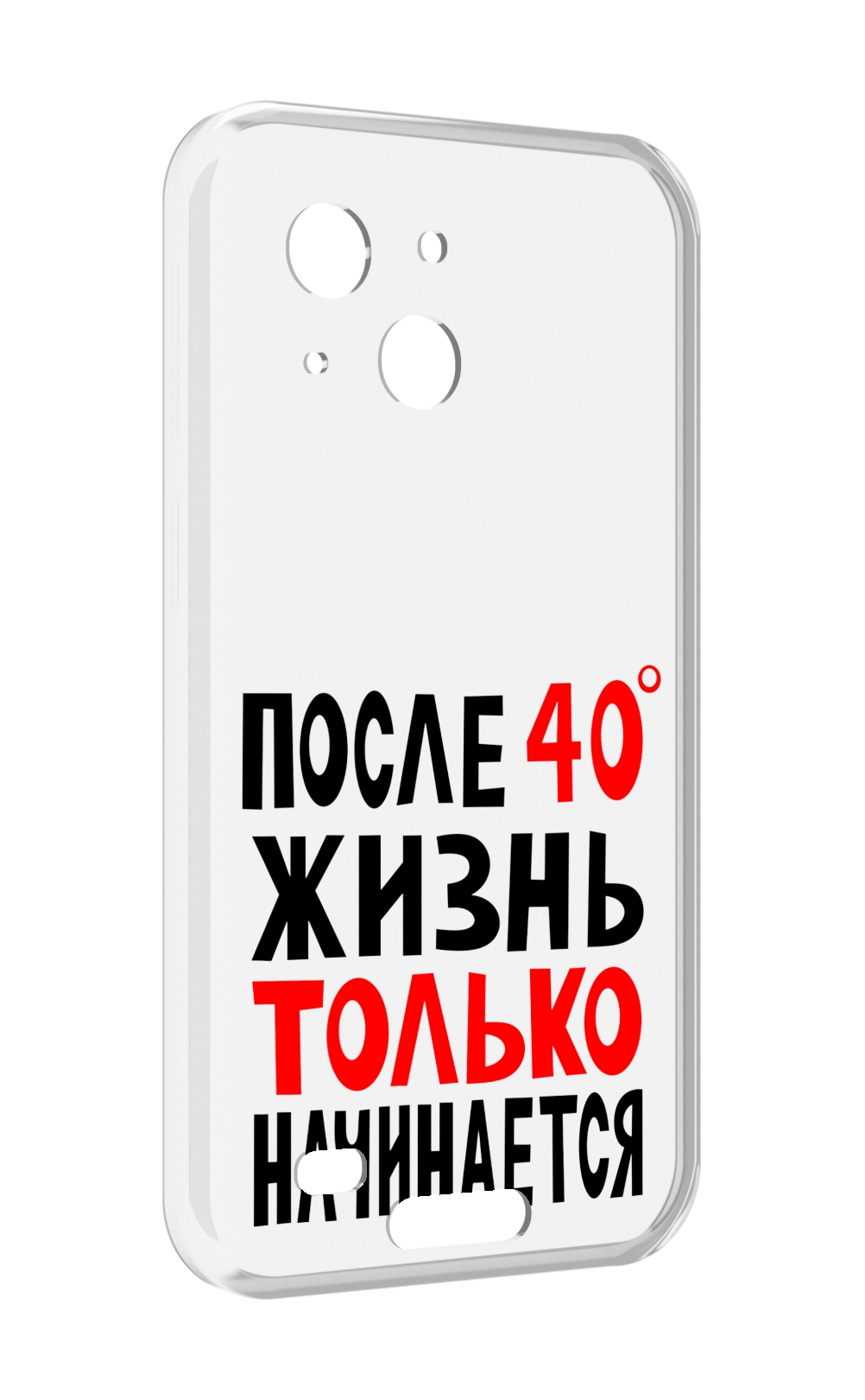 

Чехол MyPads после 40 жизнь начинается для Oukitel WP20 / WP20 Pro, Прозрачный, Tocco