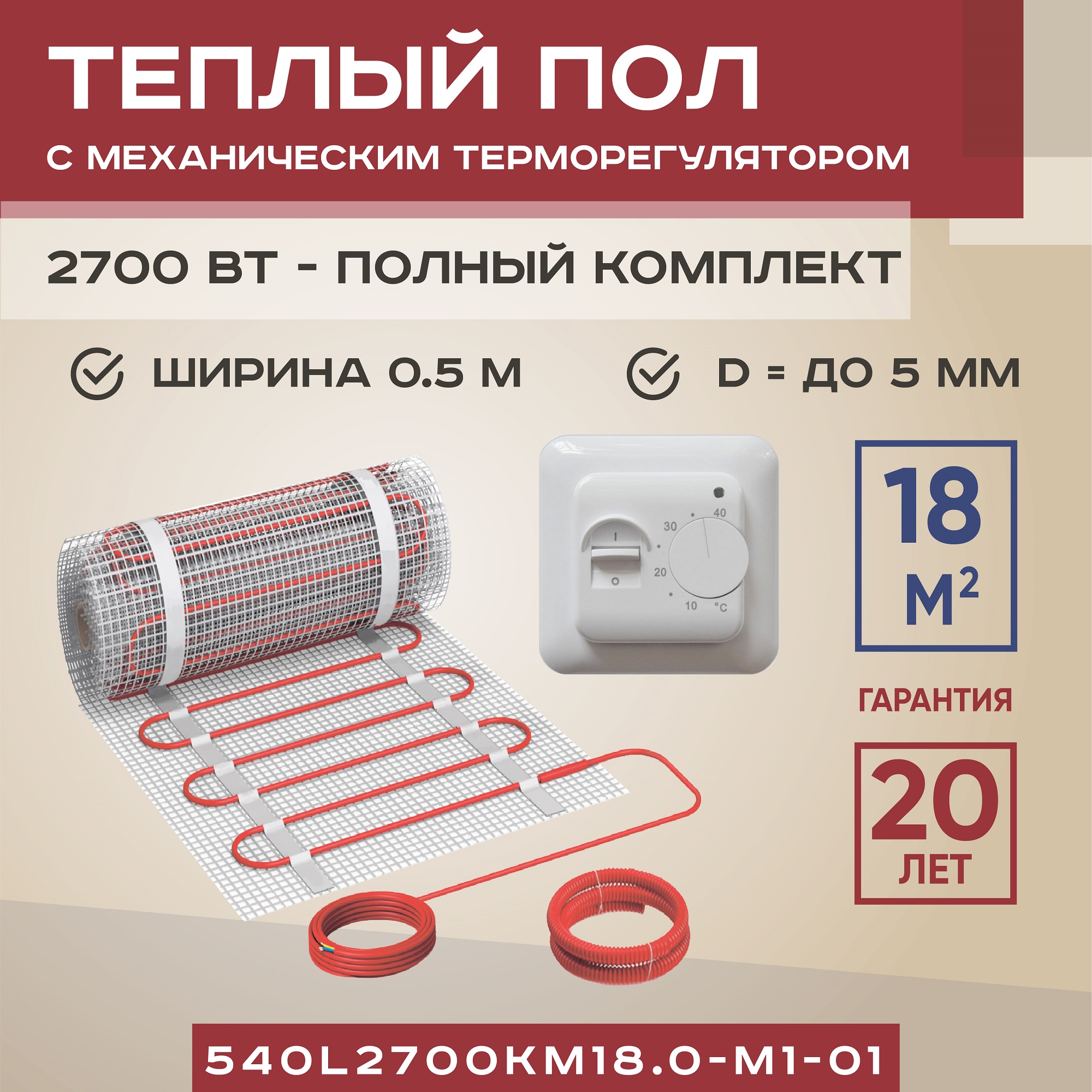 

Теплый пол Vimarr L 18 м2 2700 Вт с белым механическим терморегулятором, L