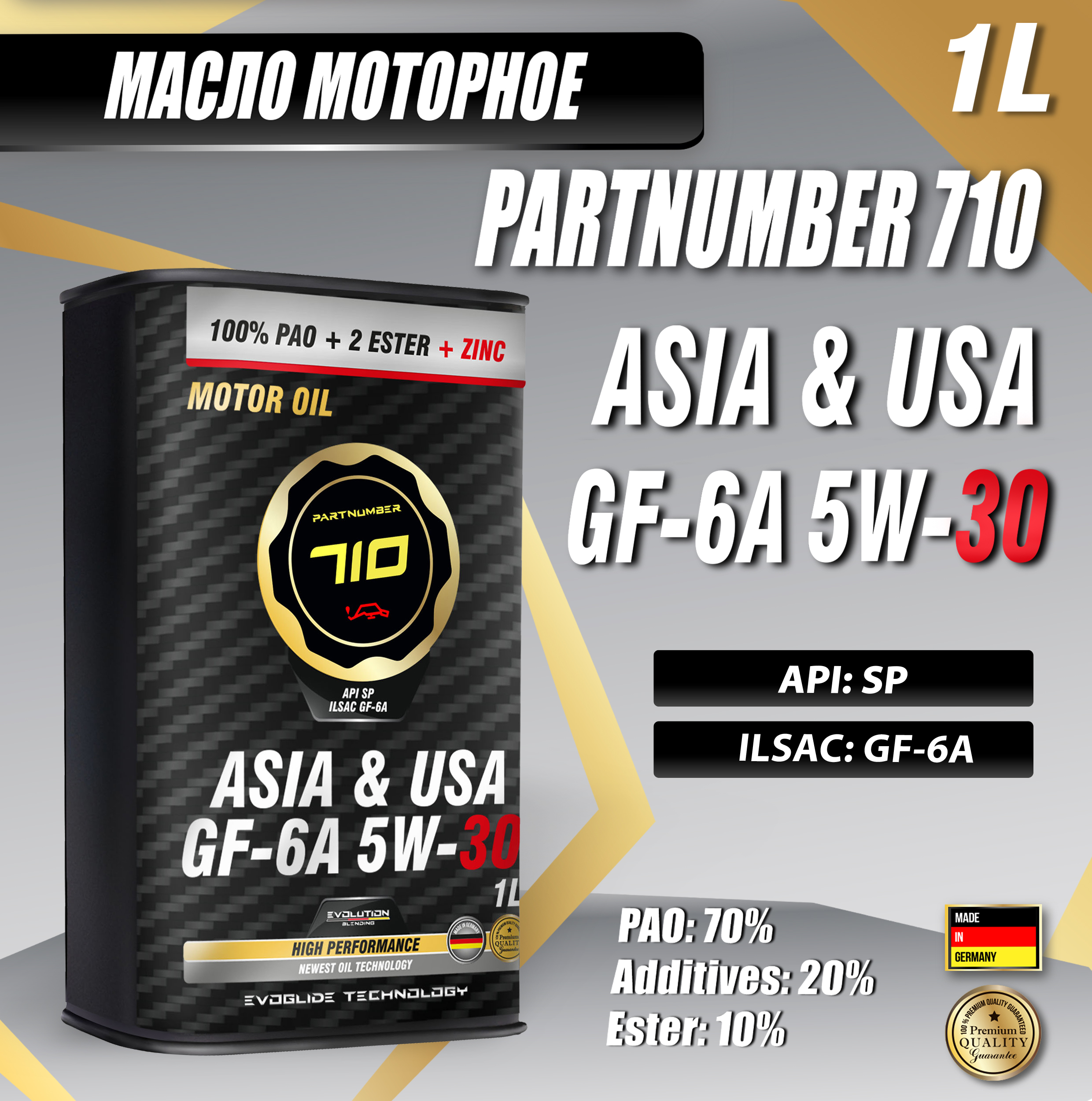 Масло моторное PARTNUMBER 710 Asia & USA GF-6A 5W-30 1л