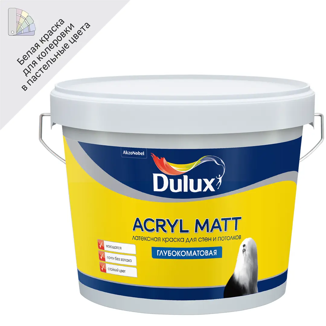 Краска для стен и потолков Dulux Acryl Matt глубокоматовая база BW 9 л