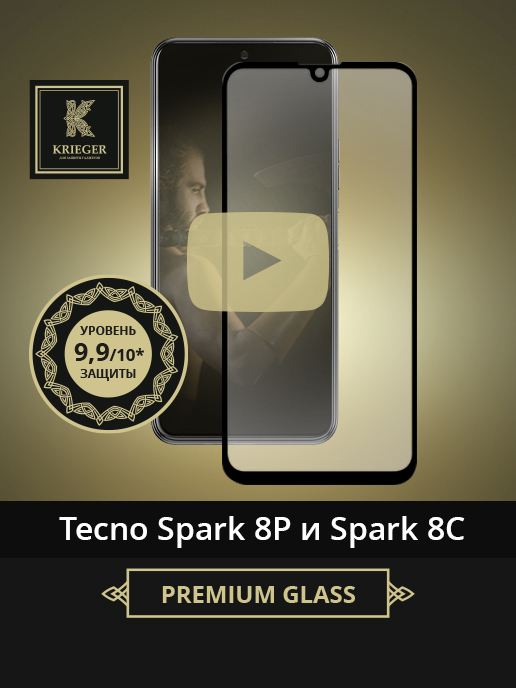 

Защитное стекло для Tecno Spark 8P Krieger Черное, для Tecno Spark 8P Черное