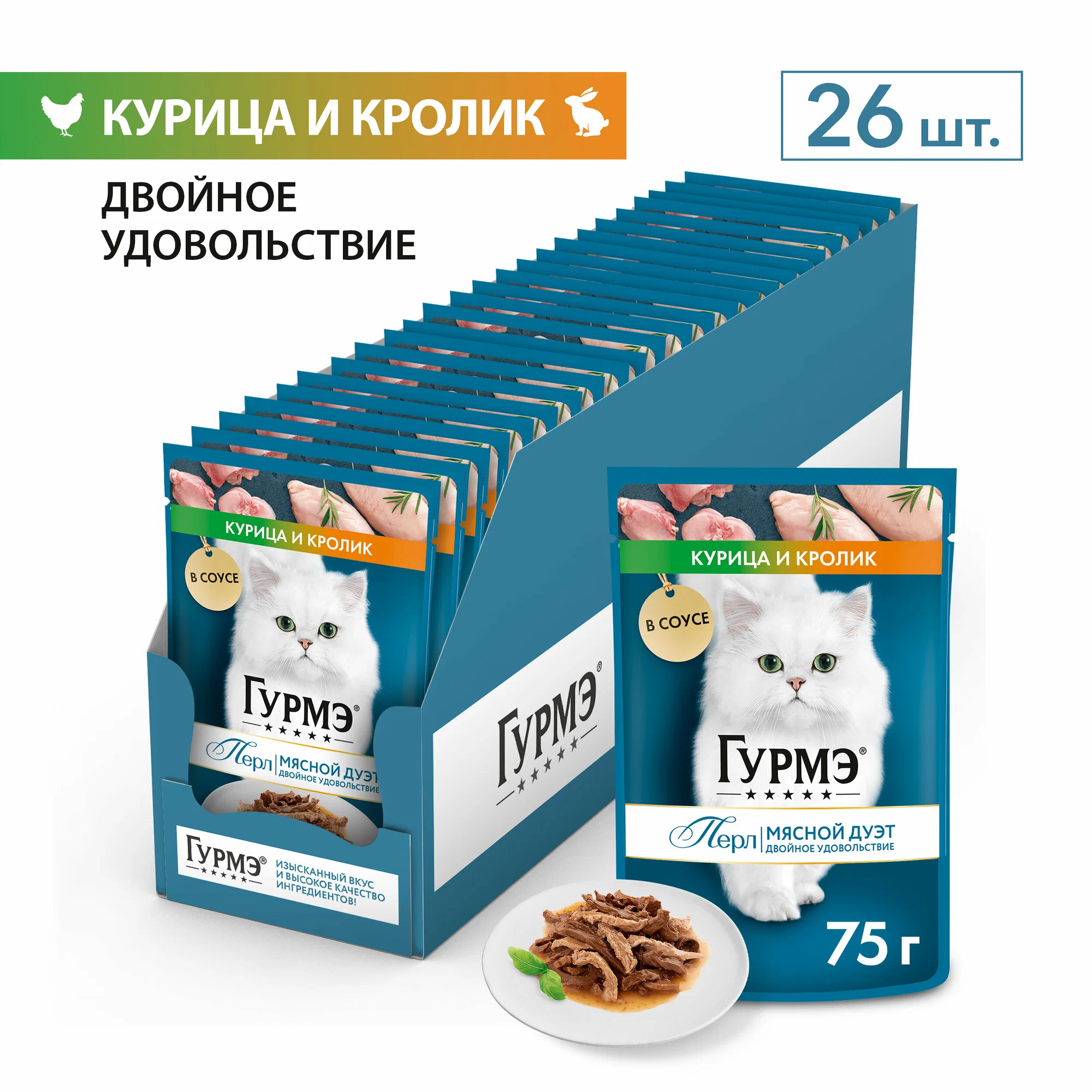 

Влажный корм для кошек Гурмэ Перл кролик и курица в соусе, 26шт по 75г