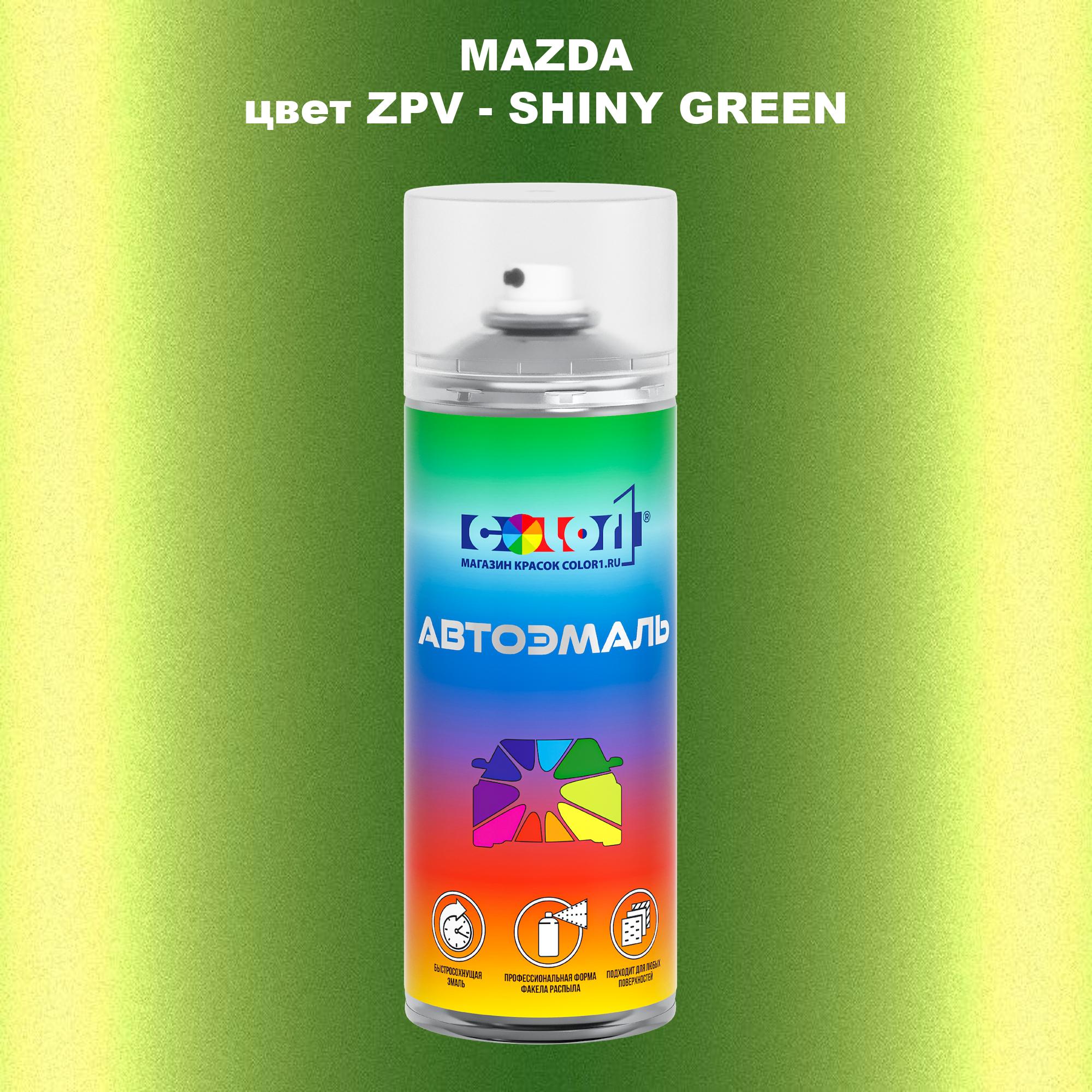 

Аэрозольная краска COLOR1 для MAZDA, цвет ZPV - SHINY GREEN, Зеленый