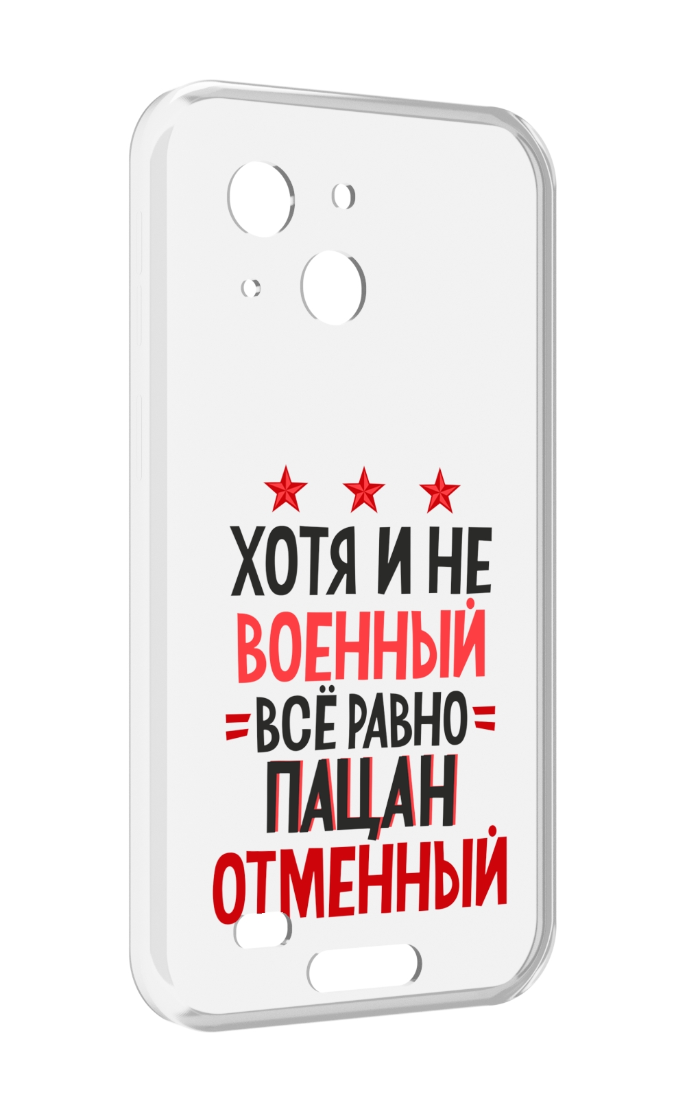 

Чехол MyPads 23 февраля Пацан отменный для Oukitel WP20 / WP20 Pro, Прозрачный, Tocco