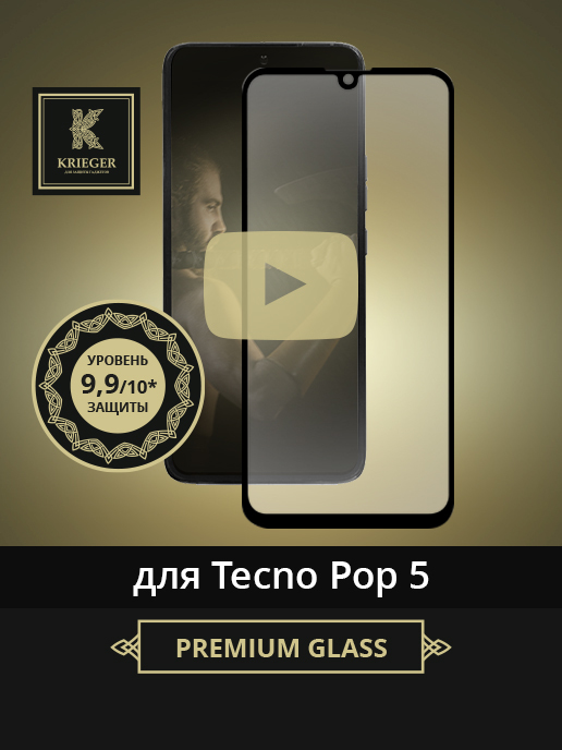 

Защитное стекло для Tecno Pop 5 Krieger Черное, для Tecno Pop 5 Черное