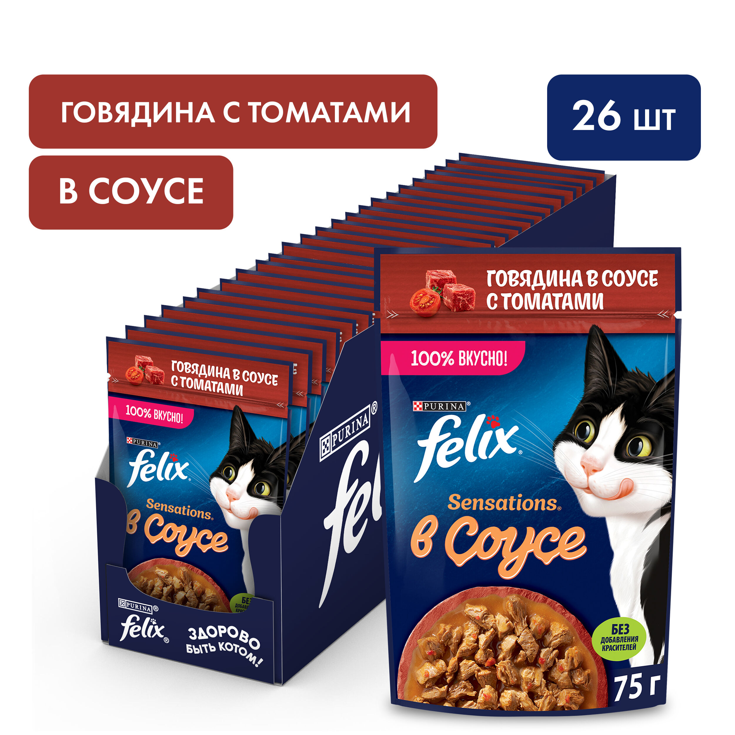 

Влажный корм для кошек Felix Sensations говядина в соусе с томатами, 26шт по 75г