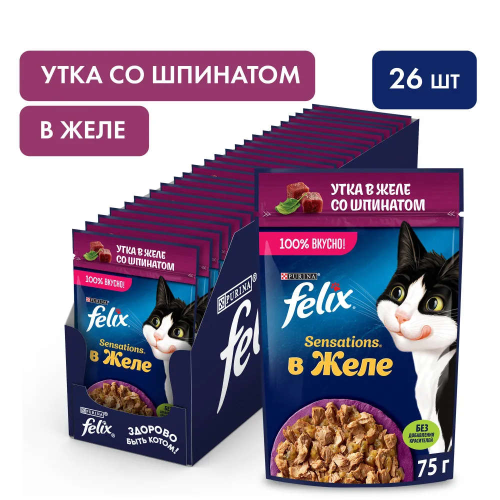 

Влажный корм для кошек Felix Sensations утка в желе со шпинатом, 26шт по 75г