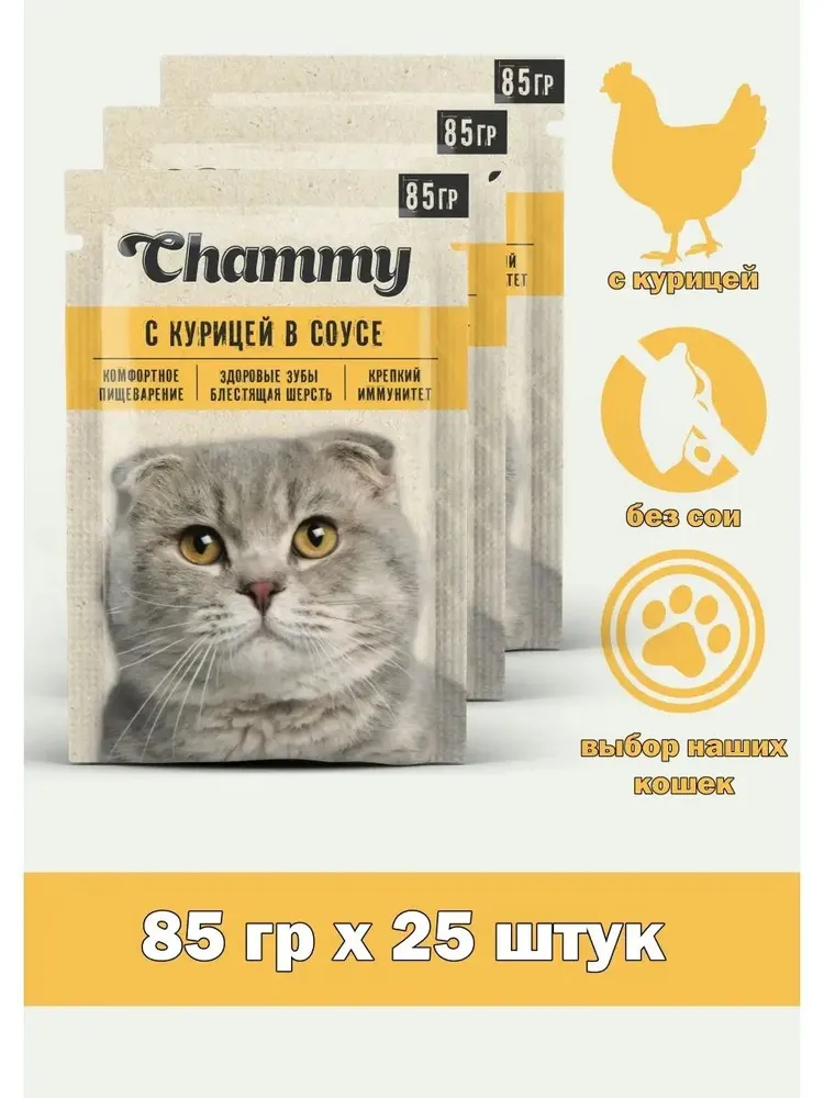 

Влажный корм для кошек Chammy курица в соусе, 25шт по 85г