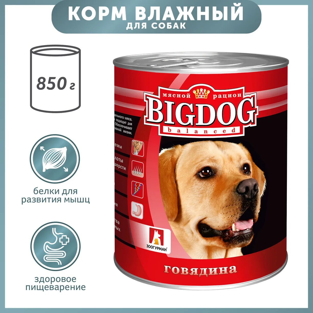 

Консервы для собак Зоогурман Big Dog говядина, 850г