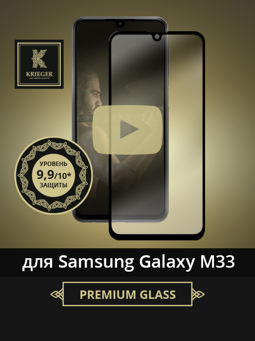 

Защитное стекло для Samsung Galaxy M33 Krieger Черное, для Samsung Galaxy M33 Черное