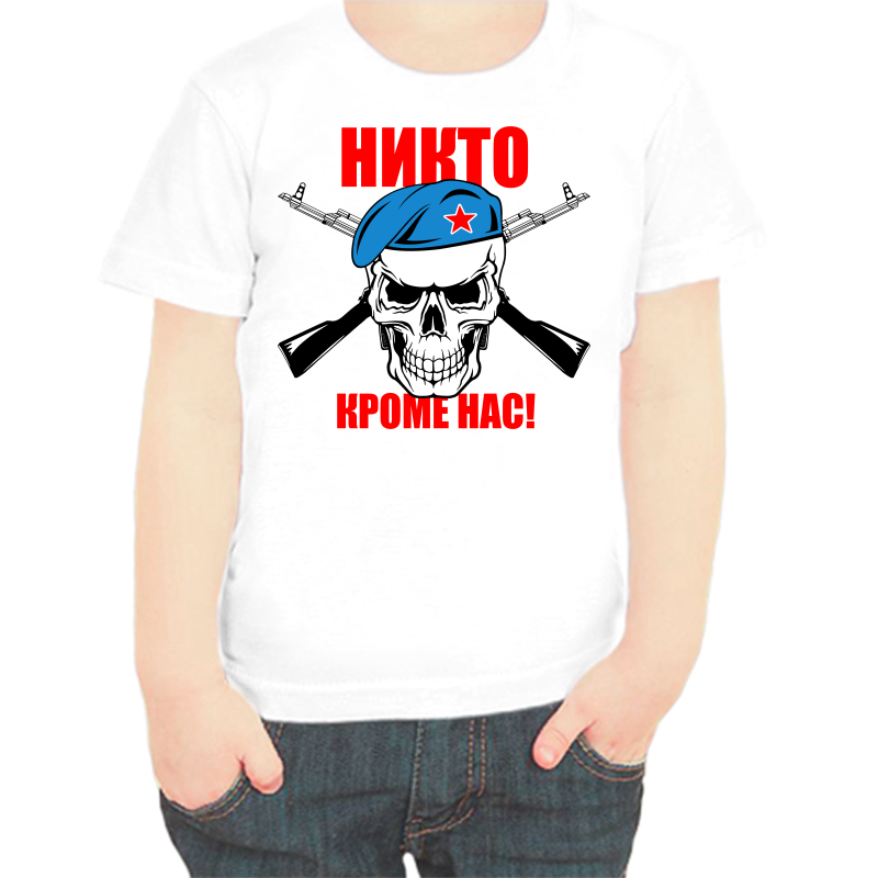 

Футболка мальчику белая 24 р-р никто кроме нас 3, Белый, fdm_nikto_krome_nas_3_