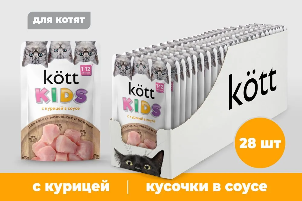 

Влажный корм для котят Kott Kids курица в соусе, 28шт по 75г