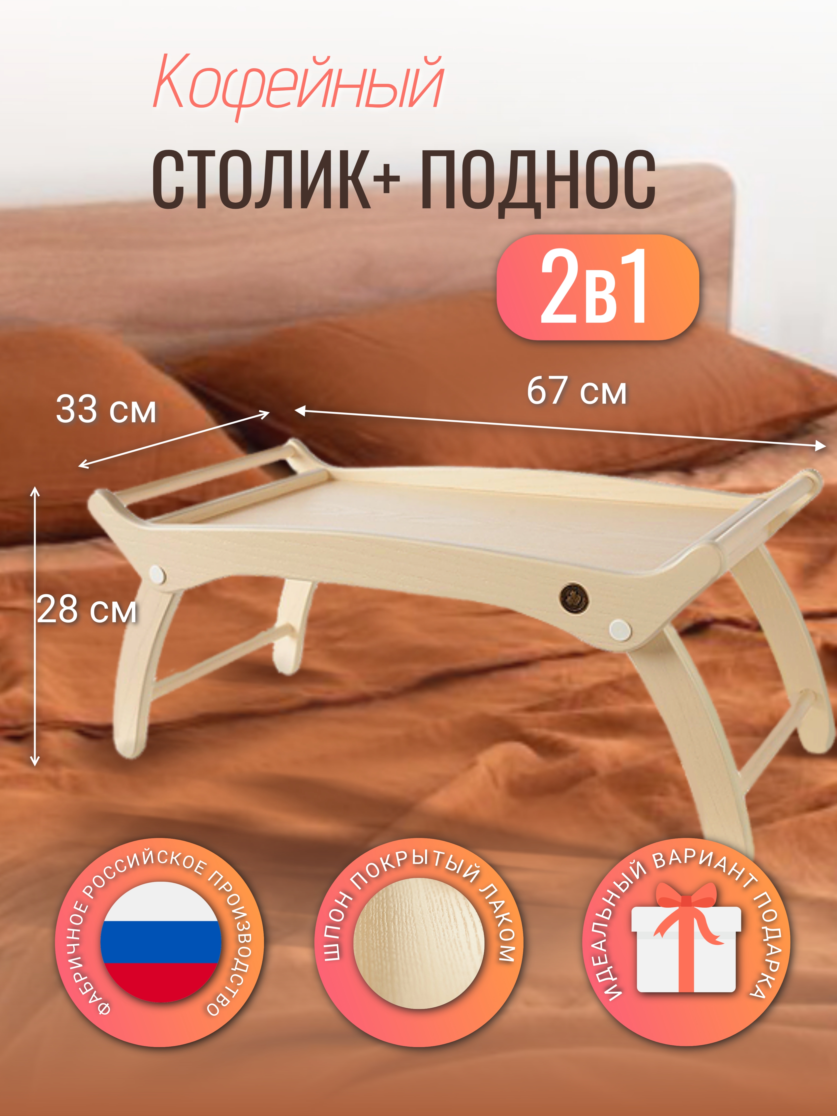 Столик-поднос на ножках Вершина Комфорта CS-023-беленый