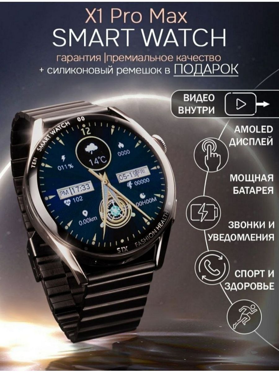 Смарт-часы NoBrand X1 Pro Max черный (smartwatchx1promax)