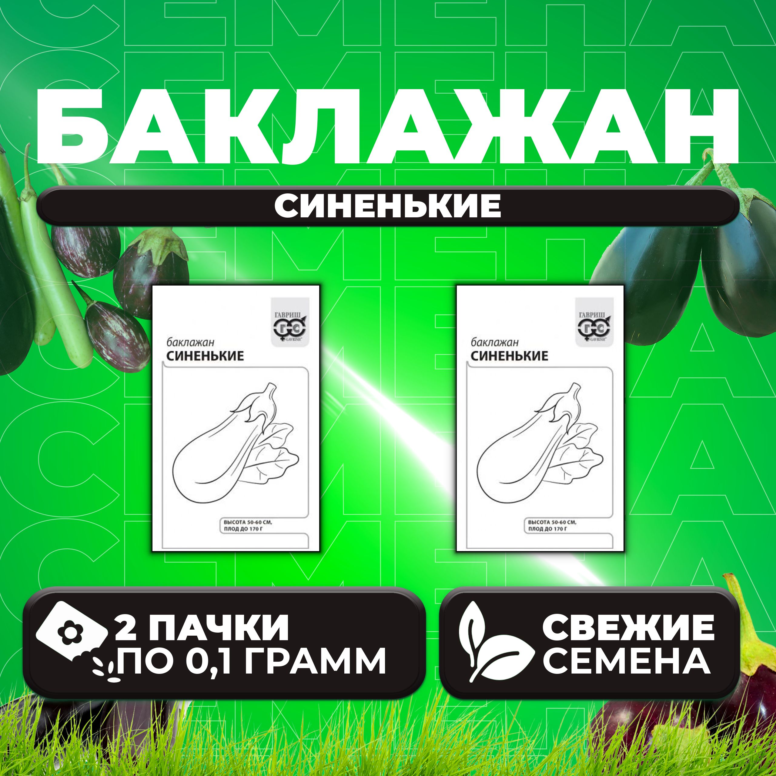 

Семена баклажан Синенькие Гавриш 1071859668-2 2 уп.