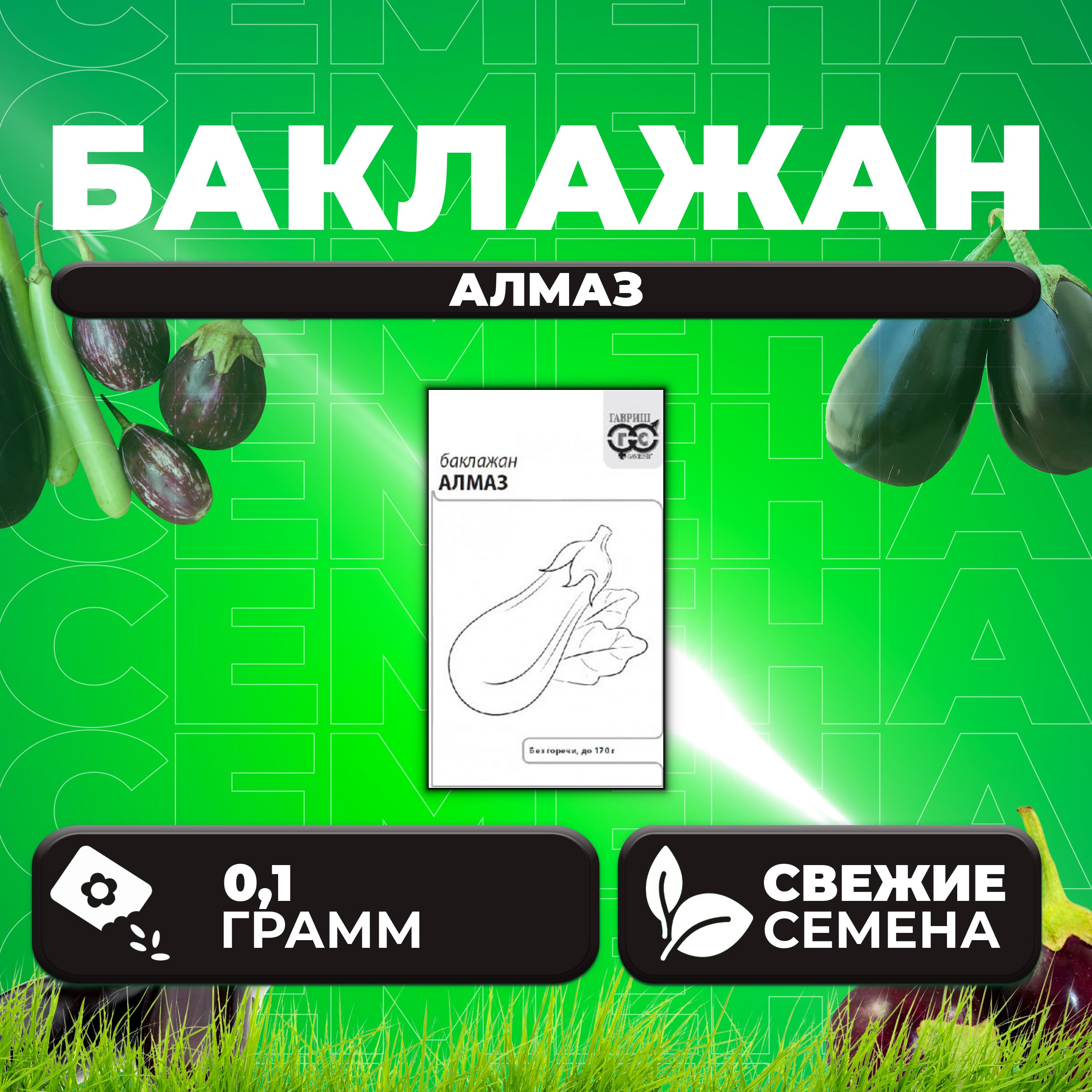 

Семена баклажан Алмаз Гавриш 1071859667-1 1 уп.