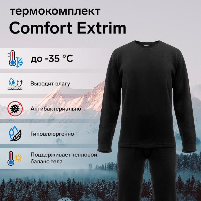 

Комплект термобелья Сomfort Extrim (3 слоя), размер 62, рост 194-200, Черный, Extrim