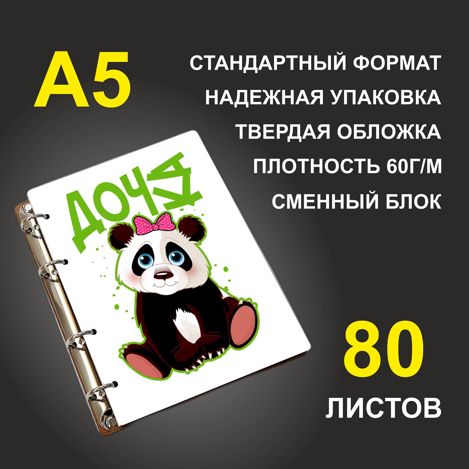

Блокнот подарочный #huskydom Дочка Панда, деревянный, A5, Дочка. Панда