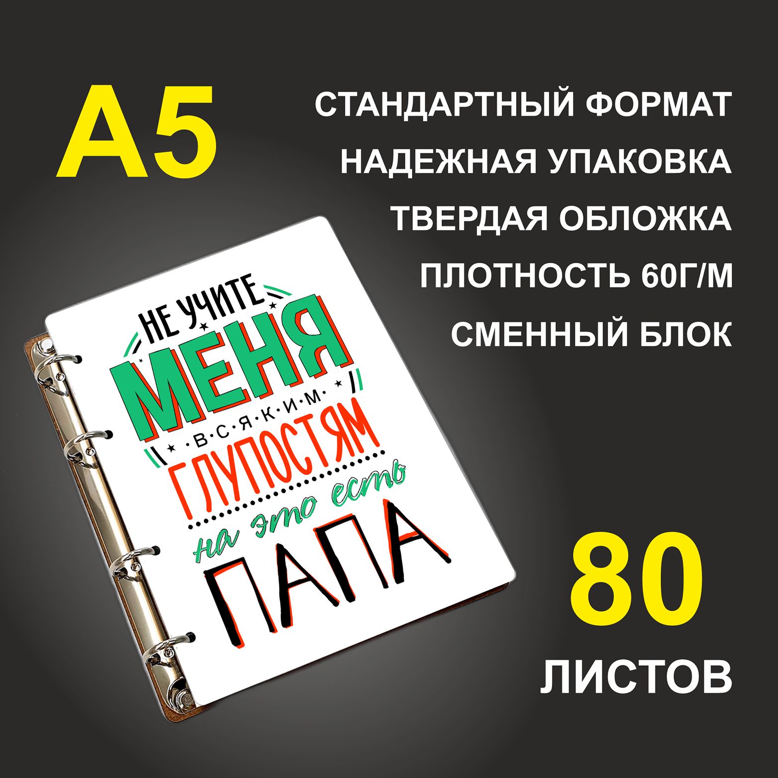 

Блокнот подарочный #huskydom На это есть папа, деревянный, A5, На это есть папа