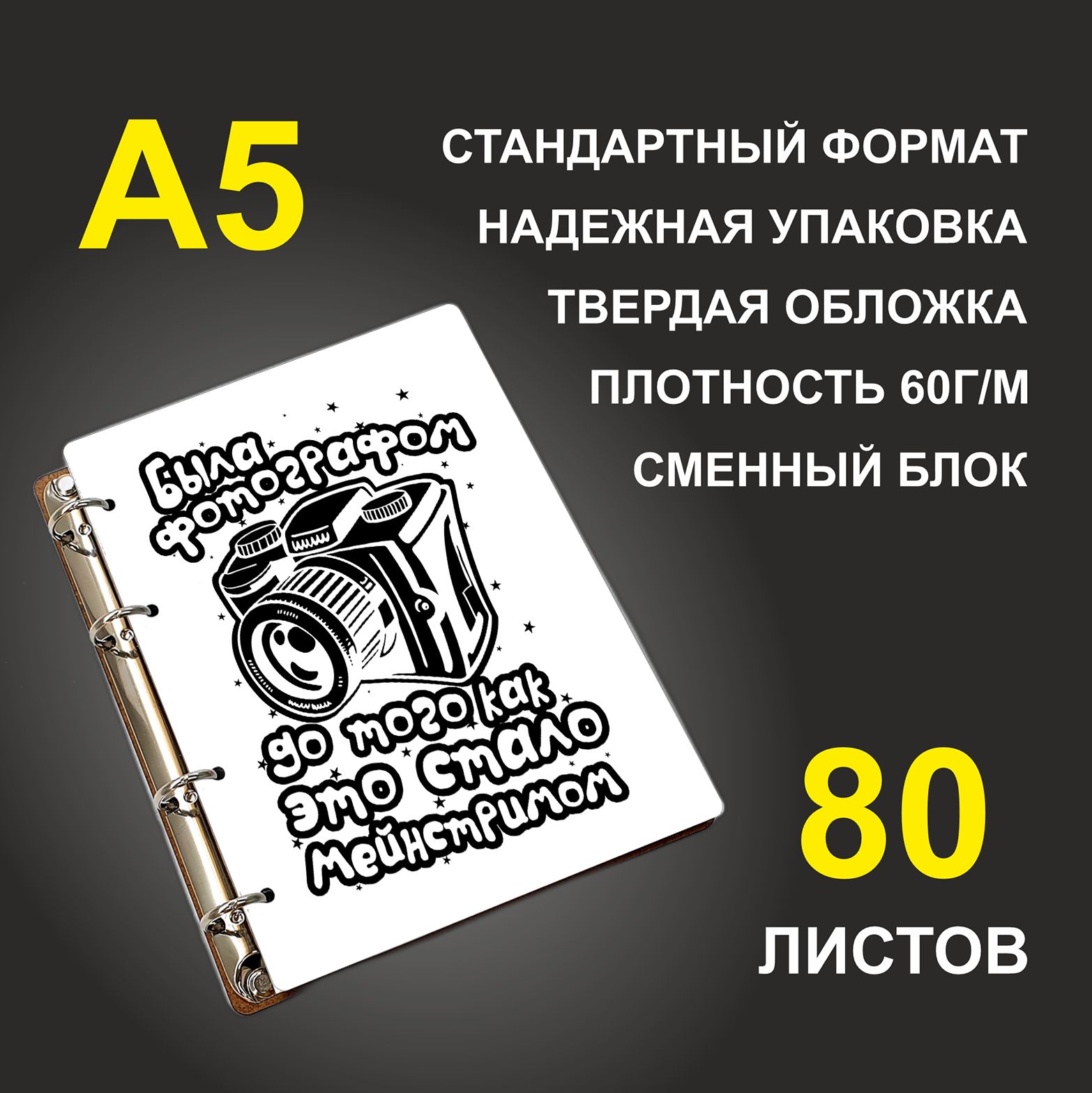 

Блокнот подарочный #huskydom Была фотографом, деревянный, A5, Была фотографом