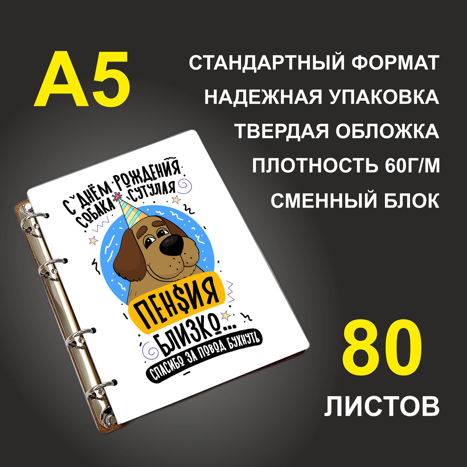 

Блокнот подарочный #huskydom Спасибо за повод бухнуть!, деревянный, A5, Спасибо за повод бухнуть!