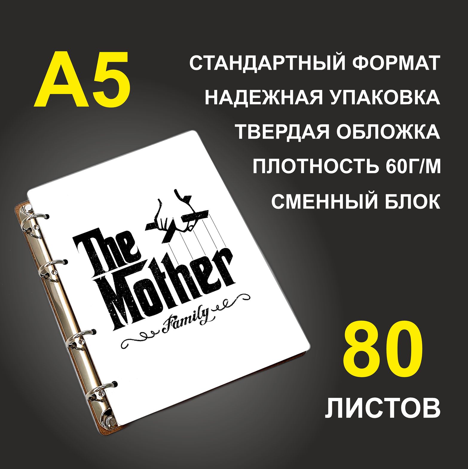 

Блокнот подарочный #huskydom The Mother family, деревянный, A5, The Mother family