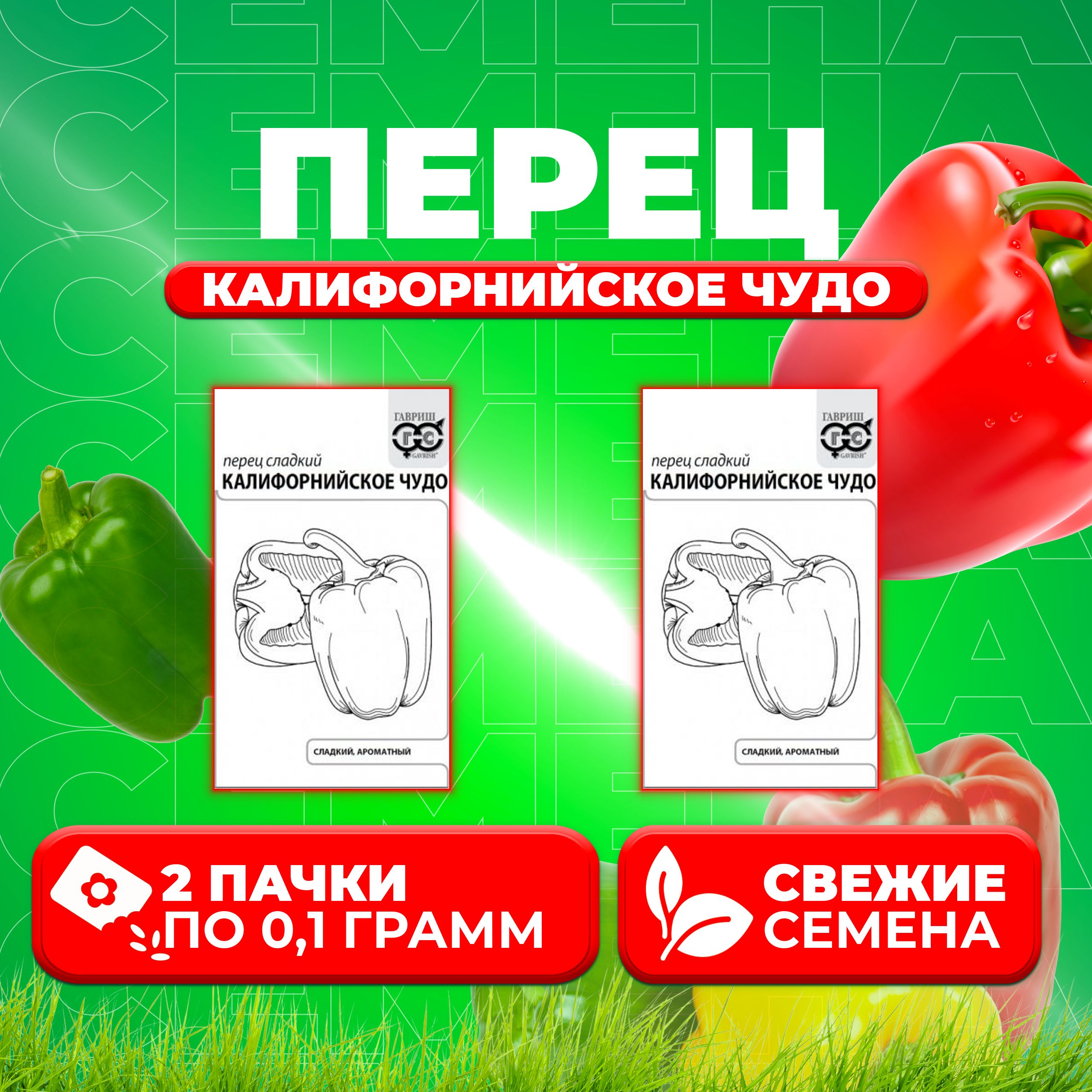 

Семена перец сладкий Калифорнийское чудо Гавриш 1071859548-2 2 уп.