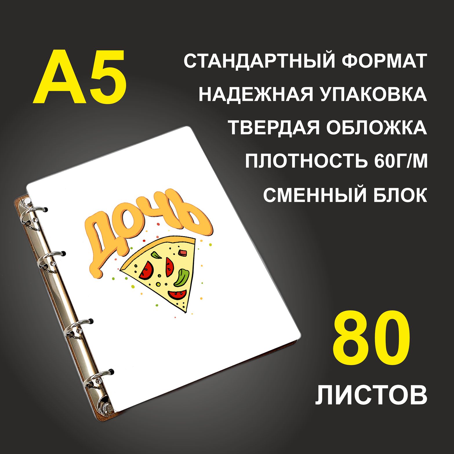 

Блокнот подарочный #huskydom Дочь Пицца, деревянный, A5, Дочь. Пицца